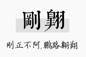 刚翱名字的寓意及含义