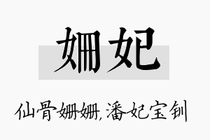 姗妃名字的寓意及含义