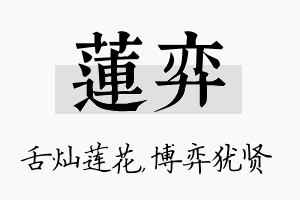 莲弈名字的寓意及含义