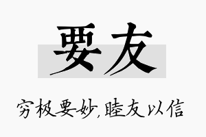 要友名字的寓意及含义