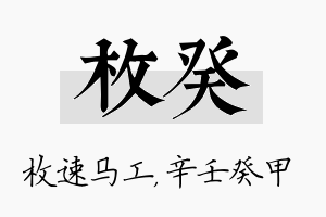 枚癸名字的寓意及含义