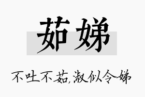 茹娣名字的寓意及含义