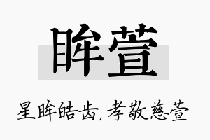 眸萱名字的寓意及含义