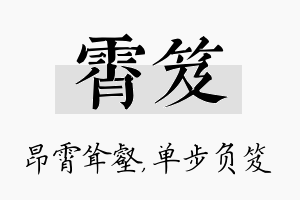 霄笈名字的寓意及含义