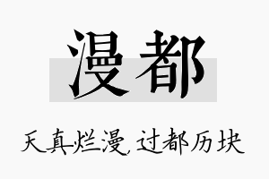 漫都名字的寓意及含义