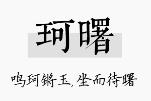 珂曙名字的寓意及含义