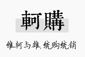 轲购名字的寓意及含义