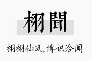 栩闻名字的寓意及含义