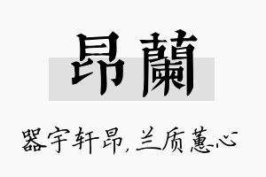 昂兰名字的寓意及含义