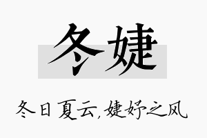 冬婕名字的寓意及含义