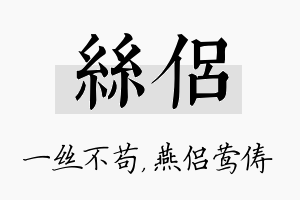 丝侣名字的寓意及含义