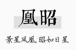 凰昭名字的寓意及含义