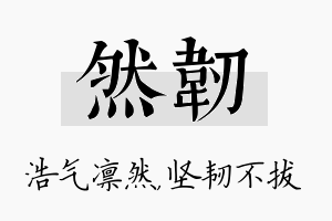 然韧名字的寓意及含义