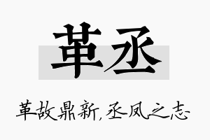 革丞名字的寓意及含义