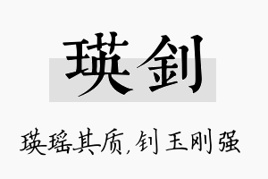 瑛钊名字的寓意及含义