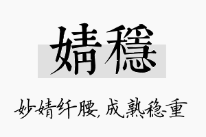 婧稳名字的寓意及含义