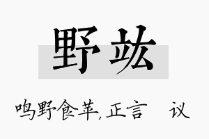 野竑名字的寓意及含义