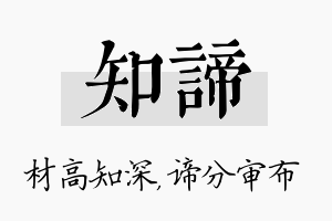 知谛名字的寓意及含义