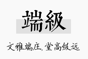 端级名字的寓意及含义