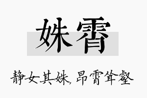 姝霄名字的寓意及含义