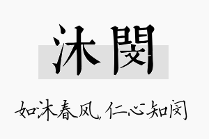 沐闵名字的寓意及含义