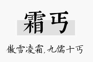 霜丐名字的寓意及含义