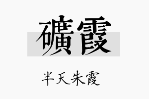 矿霞名字的寓意及含义