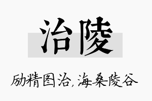 治陵名字的寓意及含义