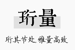 珩量名字的寓意及含义