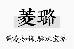 菱璐名字的寓意及含义