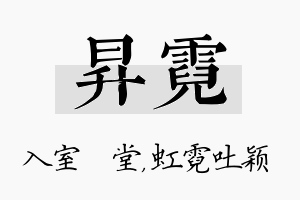 昇霓名字的寓意及含义