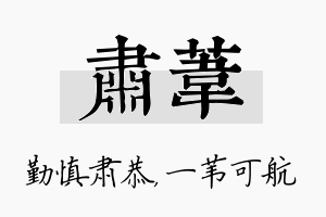 肃苇名字的寓意及含义