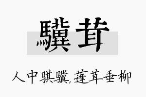 骥茸名字的寓意及含义