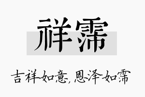 祥霈名字的寓意及含义