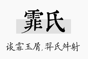 霏氏名字的寓意及含义