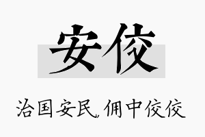 安佼名字的寓意及含义