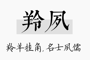 羚夙名字的寓意及含义