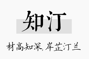 知汀名字的寓意及含义