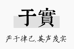 于实名字的寓意及含义