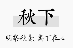 秋下名字的寓意及含义