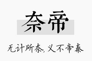 奈帝名字的寓意及含义