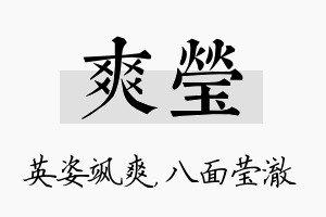 爽莹名字的寓意及含义