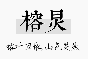 榕炅名字的寓意及含义