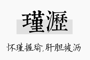 瑾沥名字的寓意及含义