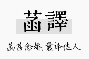 菡译名字的寓意及含义