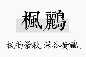 枫鹂名字的寓意及含义