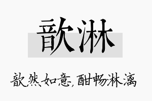 歆淋名字的寓意及含义