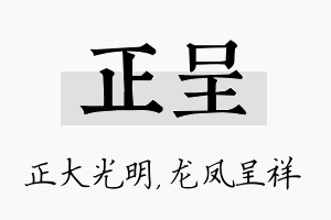 正呈名字的寓意及含义