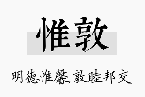 惟敦名字的寓意及含义