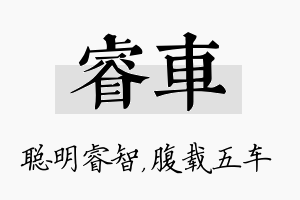 睿车名字的寓意及含义